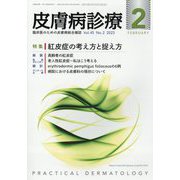 皮膚病診療 2023年 02月号 [雑誌]
