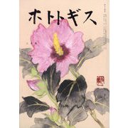 ホトトギス 2023年 02月号 [雑誌]