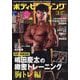 ボディビルディング 2023年 03月号 [雑誌]