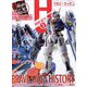 Hobby JAPAN (ホビージャパン) 2023年 03月号 [雑誌]