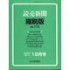 読売新聞縮刷版 2022年 12月号 [雑誌]