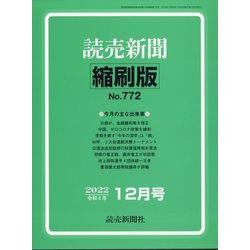読売新聞縮刷版 2022年 12月号 [雑誌]