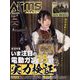 Arms MAGAZINE (アームズマガジン) 2023年 03月号 [雑誌]