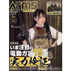 Arms MAGAZINE (アームズマガジン) 2023年 03月号 [雑誌]