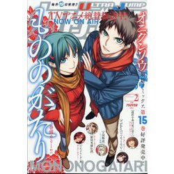 ウルトラジャンプ 2023年 02月号 [雑誌]