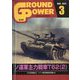 GROUND POWER (グランドパワー) 2023年 03月号 [雑誌]