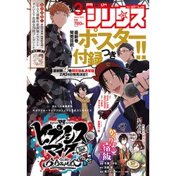 月刊 少年シリウス 2023年 03月号 [雑誌]