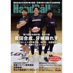 Handball (ハンドボール) 2023年 02月号 [雑誌]