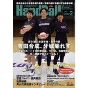 Handball (ハンドボール) 2023年 02月号 [雑誌]