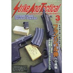 Strike And Tactical (ストライク・アンド・タクティカルマガジン) 2023年 03月号 [雑誌]
