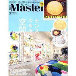 Mono Master (モノマスター) 2023年 03月号 [雑誌]