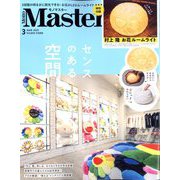 Mono Master (モノマスター) 2023年 03月号 [雑誌]