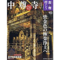 古寺行こう 2023年 2/7号 [雑誌]