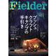 Fielder vol.68(サクラムック) [ムックその他]