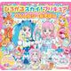 ひろがるスカイ！プリキュア　へんしんシールえほん [ムックその他]