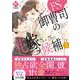 ドS御曹司の花嫁候補<３>(エタニティＣＯＭＩＣＳ) [コミック]