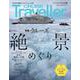 CRUISE Traveller Spring 2023－クルーズ絶景めぐり [単行本]