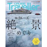 CRUISE Traveller Spring 2023－クルーズ絶景めぐり [単行本]