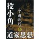 中國紀行ＣＫＲＭ　Ｖｏｌ．３０ [ムックその他]