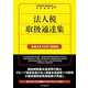 法人税取扱通達集―令和4年12月1日現在 [単行本]
