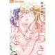 嘘つきな初恋～王子様はドSホスト～<７>(フラワーコミックス α) [コミック]