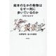 絵本のなかの動物はなぜ一列に歩いているのか―空間の絵本学 [単行本]