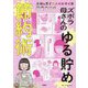 ズボラ母さんのゆる貯め節約術 [単行本]
