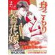 身ごもり契約花嫁～ご執心社長に買われて愛を孕みました～2(マーマレードコミックス<CMMBL56>－マーマレードコミックス<56>) [単行本]