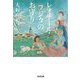 レオナール・フジタのお守り(光文社文庫) [文庫]
