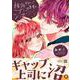 椎名さん、沼ってます。　1(プティルコミックス<CMPTR43>－プティルコミックス<43>) [コミック]