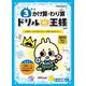 ドリルの王様　３年のかけ算・わり算 [全集叢書]
