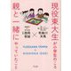 現役東大生が小学生のころ親と一緒にやっていたこと [単行本]