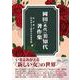 岡田（永代）美知代著作集　 [単行本]