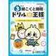 ドリルの王様　３年の時こくと時間 [全集叢書]