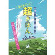 定期テストを乗り切る　高校数学Ⅰの超きほん [単行本]