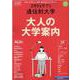 スタディサプリ通信制大学 2023年度版（リクルートムック） [ムックその他]