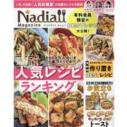 Nadia magazine vol.08（ONE COOKING MOOK） [ムックその他]