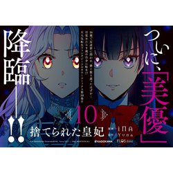 ヨドバシ.com - 捨てられた皇妃 10<10>(フロース コミック) [コミック 