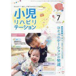 小児リハビリテーション vol.13 [全集叢書]