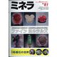 ミネラ 2023年 02月号 [雑誌]