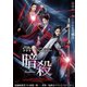 暗殺 [DVD]
