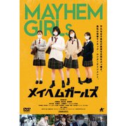 メイヘムガールズ