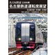 2200系 名古屋鉄道運転席展望 名古屋本線～常滑線～空港線 特急 名鉄岐阜→中部国際空港 4K撮影作品 [DVD]