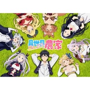 TVアニメ 異世界のんびり農家 オリジナルサウンドトラック