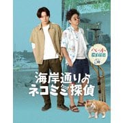 海岸通りのネコミミ探偵