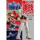 週末でつくるガンプラ凄技テクニック ～ガンプラ簡単フィニッシュのススメ～ 懐かしのキット編 [ムックその他]
