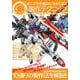 ガンプラが絶対にうまくなる10の製作テクニック ENTRY GRADE ストライクガンダム編 [ムックその他]