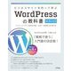 ビジネスサイトを作って学ぶWordPressの教科書―Ver.6.x対応版 WordPressの第一人者による入門書の決定版! [単行本]