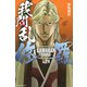 我間乱－修羅－（24）(講談社コミックス) [コミック]