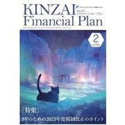 ＫＩＮＺＡＩ　Ｆｉｎａｎｃｉａｌ　Ｐｌａｎ　Ｎｏ．４５６　２月号<№４５６　２月号> [単行本]